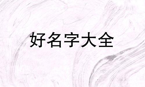 如何在水果店起名字呢女
