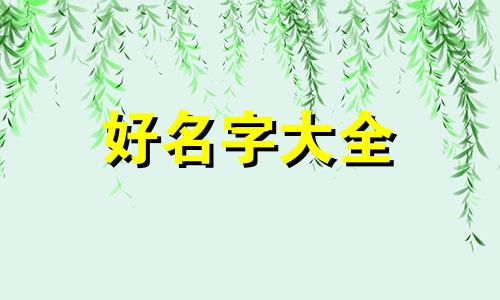 马姓男孩8月起名如何取