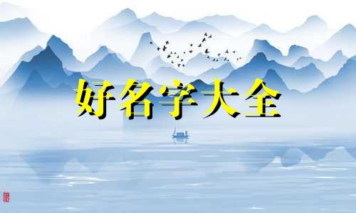 如何给台湾店铺起名字好听男