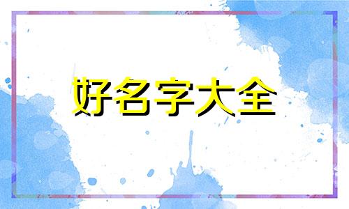 农村小卖部如何起名字好听的