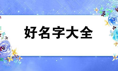 父姓陈母姓吴如何起名字
