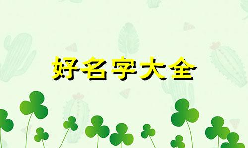 游戏王如何起名字女的好听