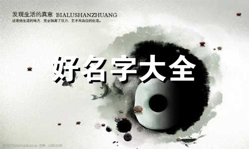 如何给仓鼠起名字独特一点