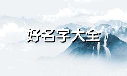 寿司店如何起名字吸引人