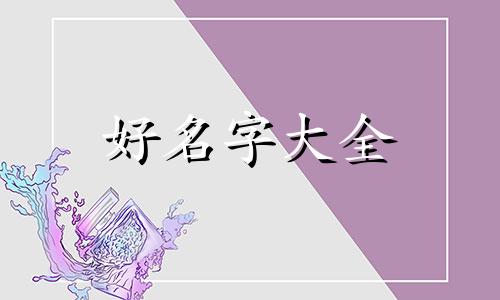 如何利用冬奥会起名称作文