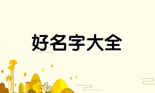 杨和苏如何起名字女孩子
