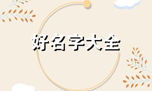 清吧台球厅如何起名字好听