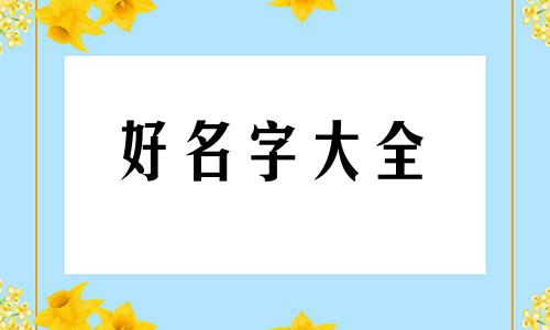电子书名如何起名称的好听