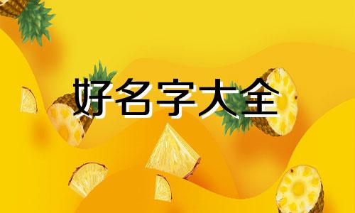 在贪吃蛇里如何起名字好听