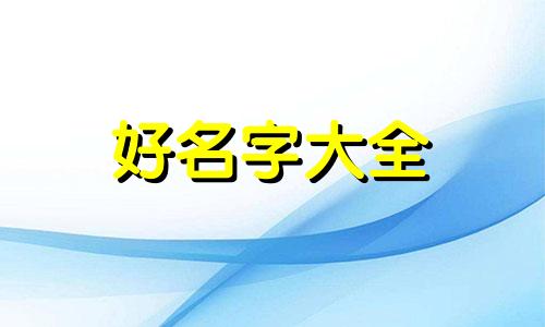 如何给厨房起名字好听一点