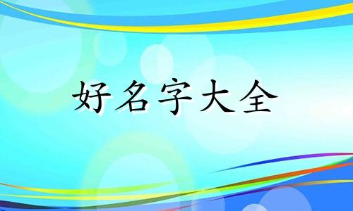 开水果店如何起名字呢大全