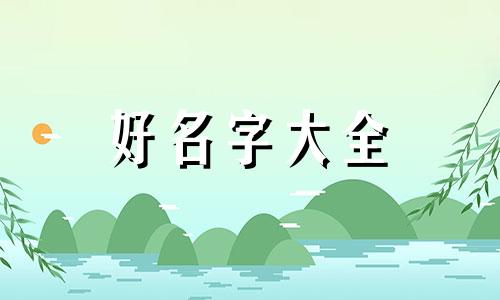 陆和马如何组合起名字好