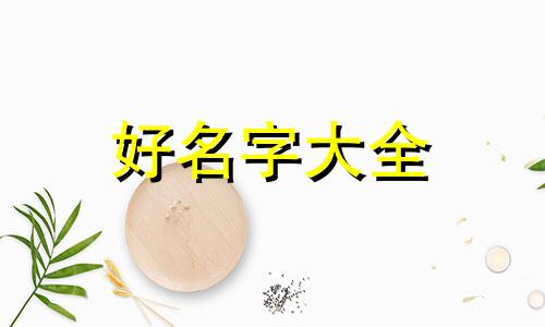 新餐饮店如何起名称好听
