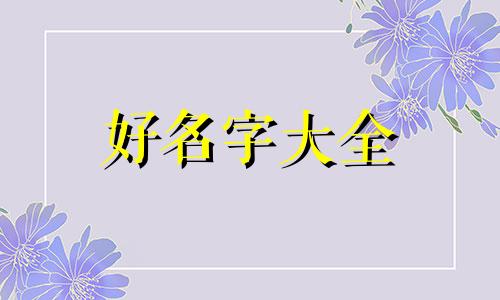 美食账号如何起名字两个字