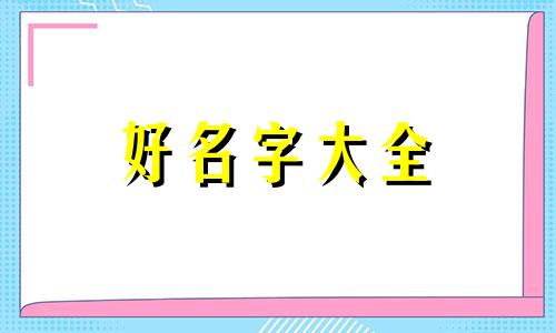卖卤羊蹄如何起名字吸引人
