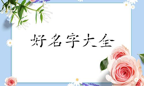 馒头店如何起名字好听一点
