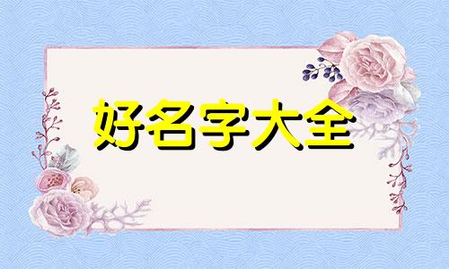 虾饼店如何起名字好听一点
