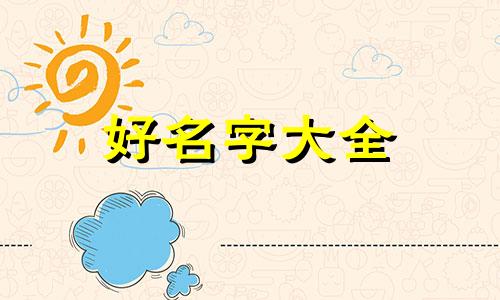如何为汉服起名字女士的名字