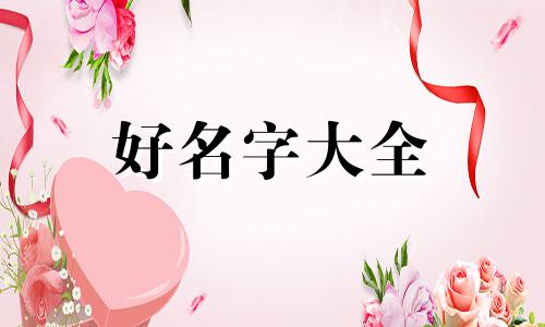 起名字如何进行五格分析
