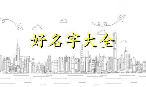 女主姓沈男主姓时如何起名