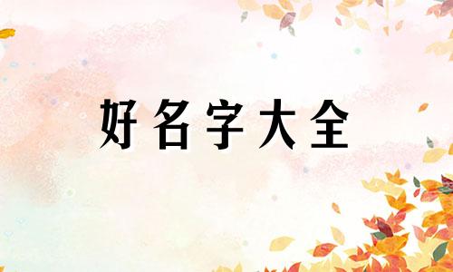 如何给书画作品起名字好记