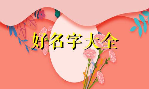 装修工作室如何起名字大气吉祥