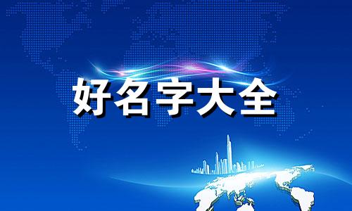 如何给特色学校起名称好听
