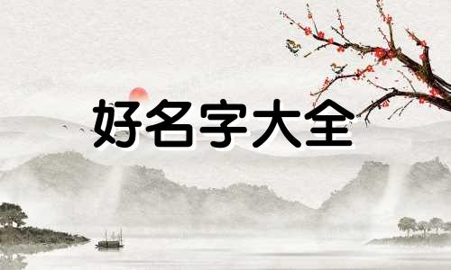 如何给六角恐龙鱼起名称