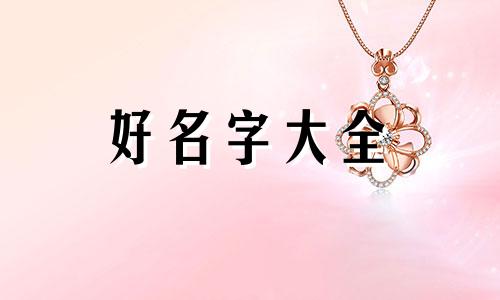 微信如何起名四个字女士