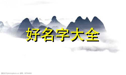 女中医如何起名字好听一点