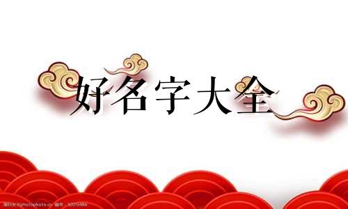 姓戈如何起名女孩名字两个字