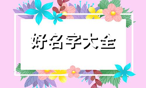 香水摊如何起名字好听一点