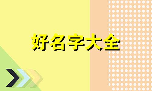 我的世界如何给这个地方起名字