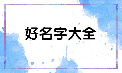 日系服装店如何起名字好听