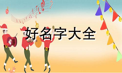 开服装网店如何起名子比较好