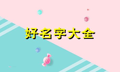 五行缺火于姓男孩如何起名