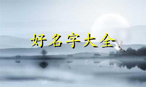 给自己做的书如何起名字好听