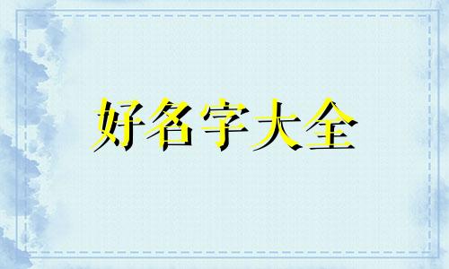 如何给班级兴趣小组起名字