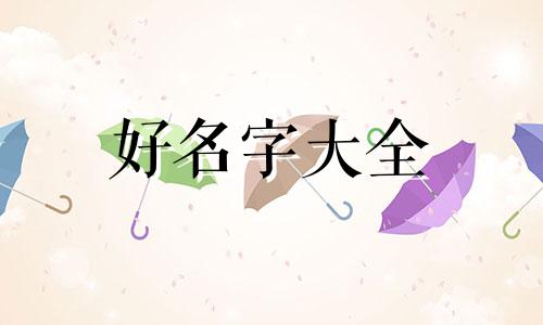 如何才能给姓吴的宝宝起名字