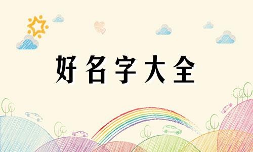 学生宴如何起名字好听一点