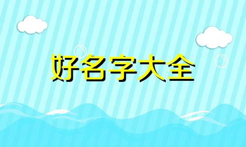 属木人开理发店如何起名字