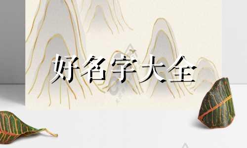 如何给猫猫起名字可爱一点