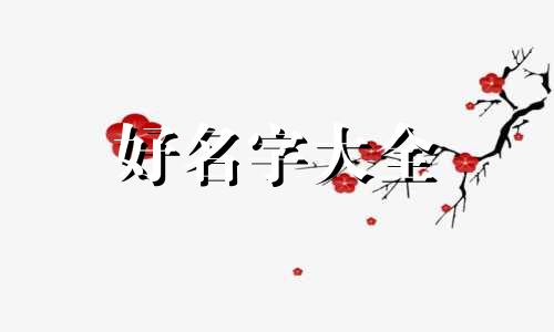 钉钉群有帅哥美女如何起名字