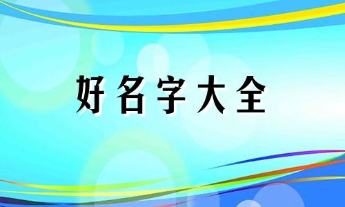如何用顾字起名字男孩子