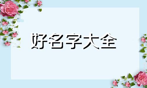 如何给自忆写的文章起名字