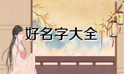 葛性女孩起名叫葛沫瑶如何