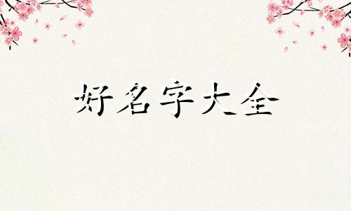 有自己的工作室如何起名字
