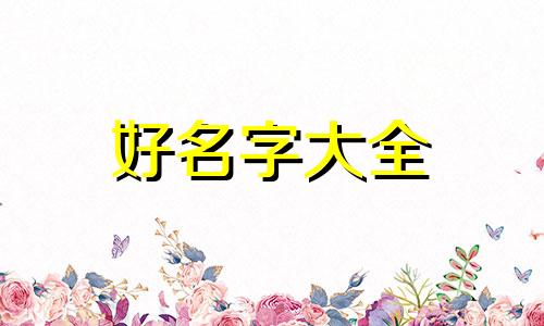 高中生如何起名字女生霸气