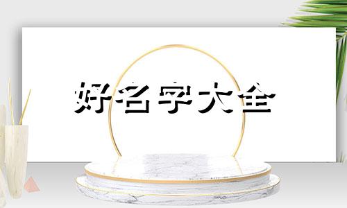 英语课程如何起名字好听点