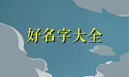 卖卫浴如何起名字好听一点